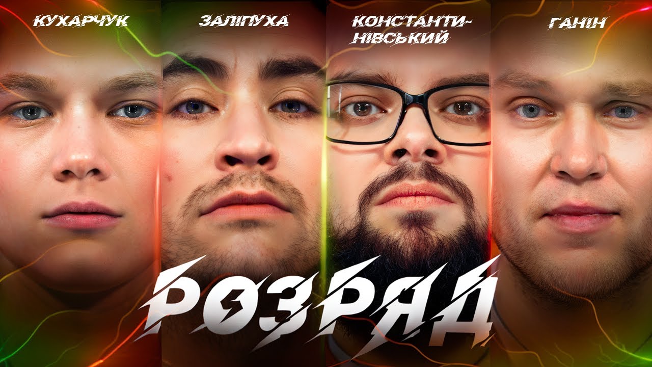 НОВОРІЧНИЙ РОЗРЯД. SPILKA, КУХАРЧУК. НОВОРІЧНИЙ МАРАФОН | ВИПУСК 7
