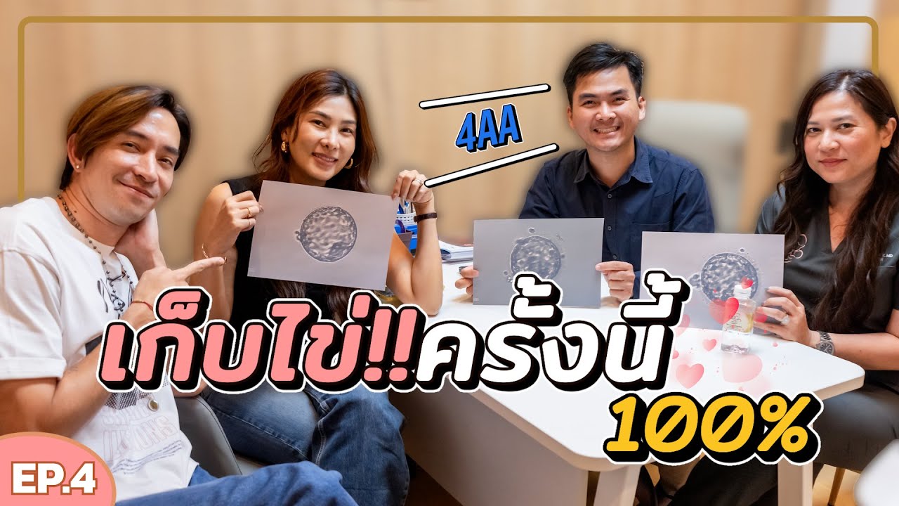 ไข่ที่สวยขนาดนี้ เป็นของนุ่นแล้วนะ!! | นุ่นหลุยส์ลุยมีน้อง • EP.4