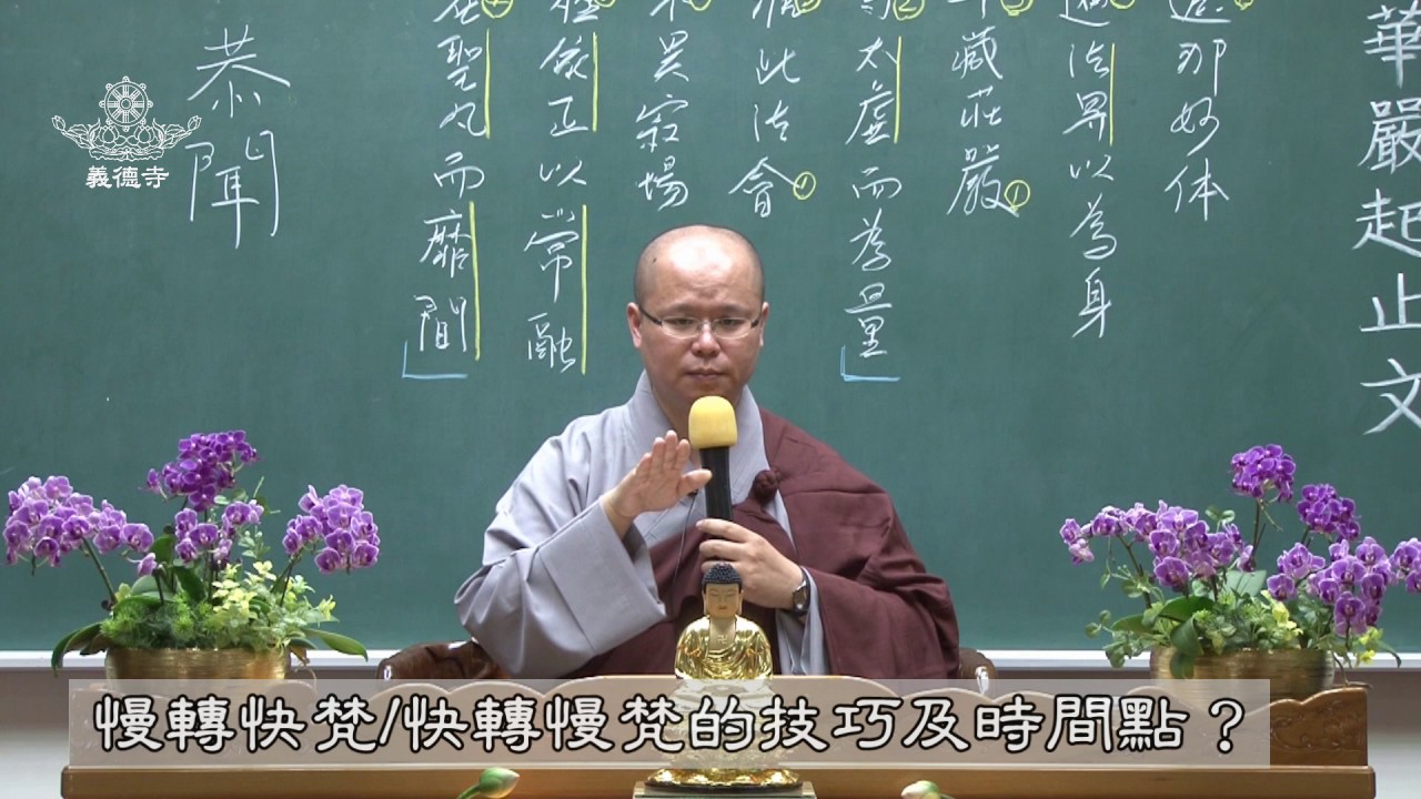 安居課程 梵唄第二集