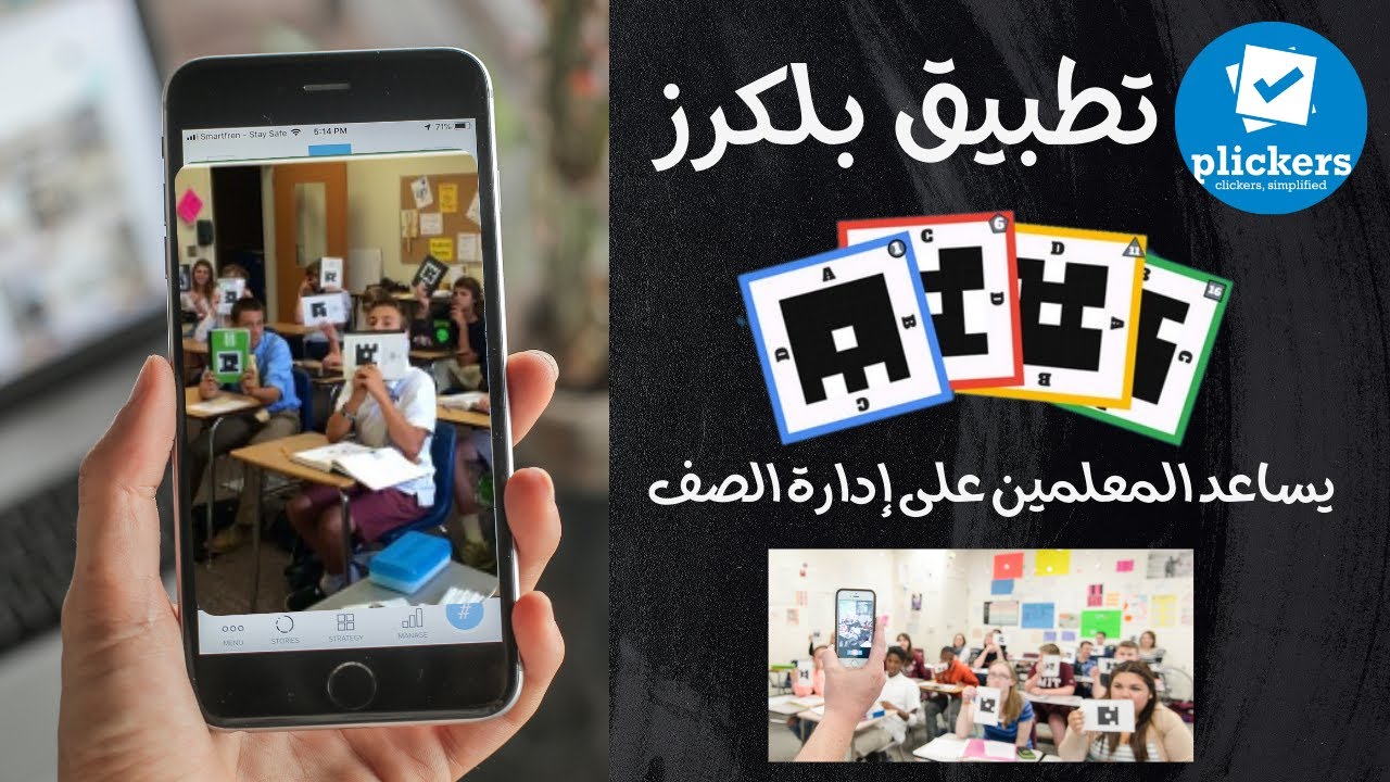 تطبيق رائع ومجاني | كيفية عمل تطبيق بلكرز الذي يساعد المعلم على إدارة الصف