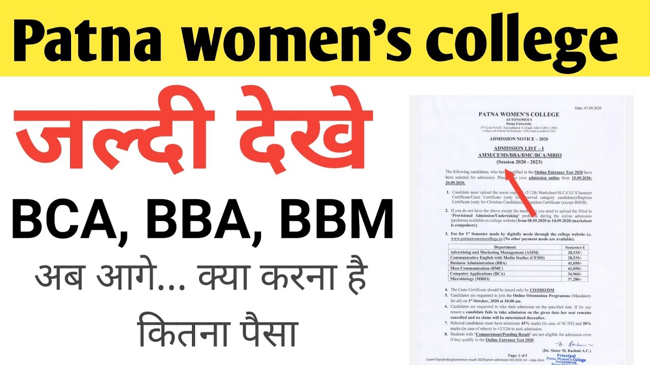 Patna women's college  Bba Bca First Merit List 2020 Release|Admission kaise le|Educational point