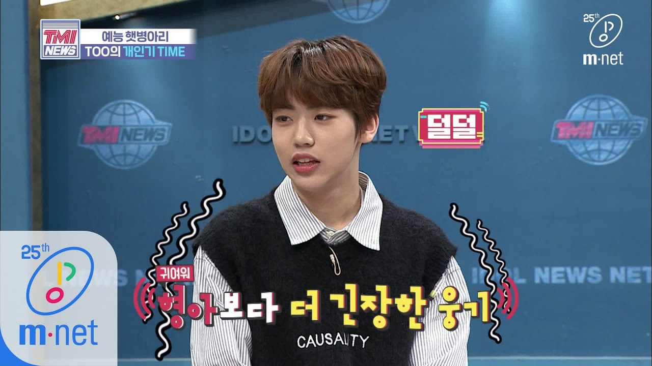 Mnet TMI NEWS [31회] (덜덜) 예능 햇병아리들에게도 찾아오고야 만 '개인기 TIME' 200226 EP.31
