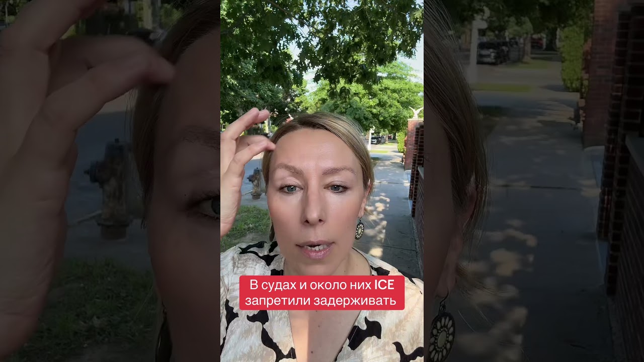 В судах и около них ICE запретили задерживать #политическоеубежище