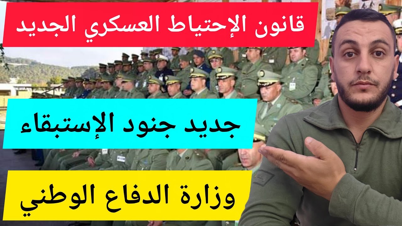 قانون الإحتياط العسكري الجديد : امتيازات جنود الإحتياط والاستبقاء مثل الجيش العامل | وزارة الدفاع