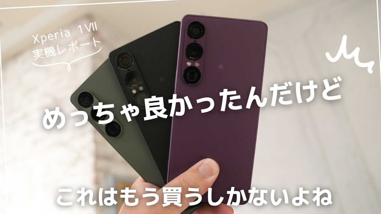 これはもう買うしかない。Xperia 1Ⅶの実機を触ったらめっちゃ欲しくなりました