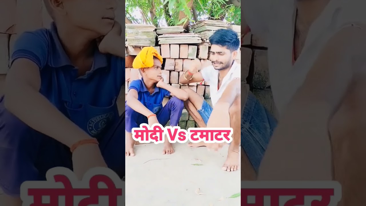 मोदी Vs टमाटर #shorts #video #Ranga Bhai Yadav #comedy #status #funny #facebook #video
