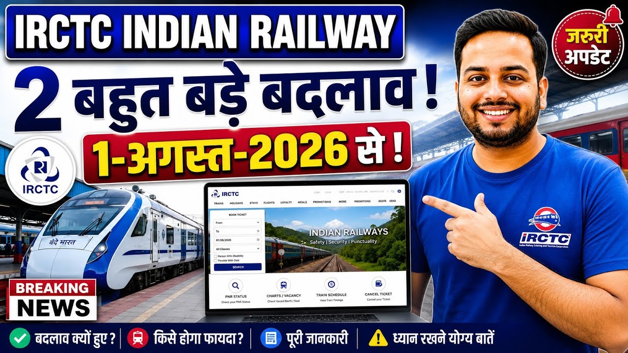 2 New IRCTC Rules Active from 1 August 2026 🚨 | Indian Railway Latest Update | Must Watch!