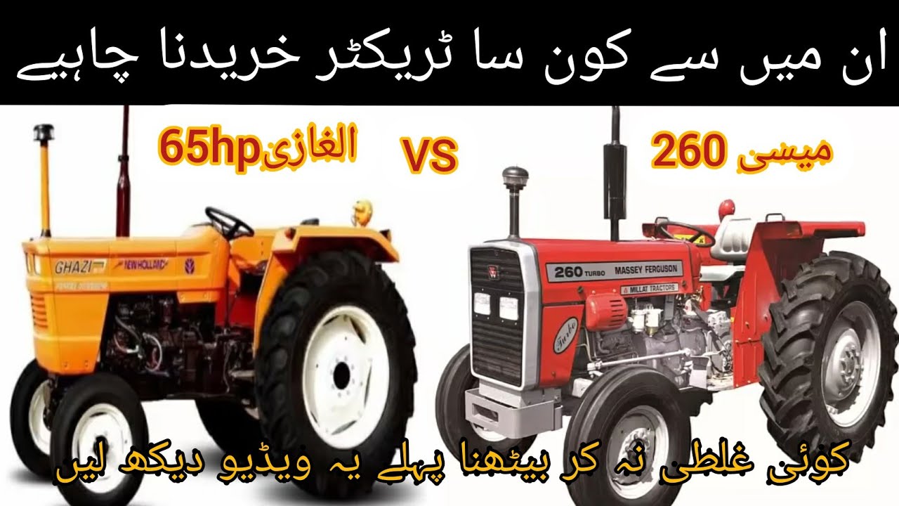 Massey Ferguson 260 VS Alghazi 65hp camparison | mf260 vs Alghazi tractor | which tractor should buy