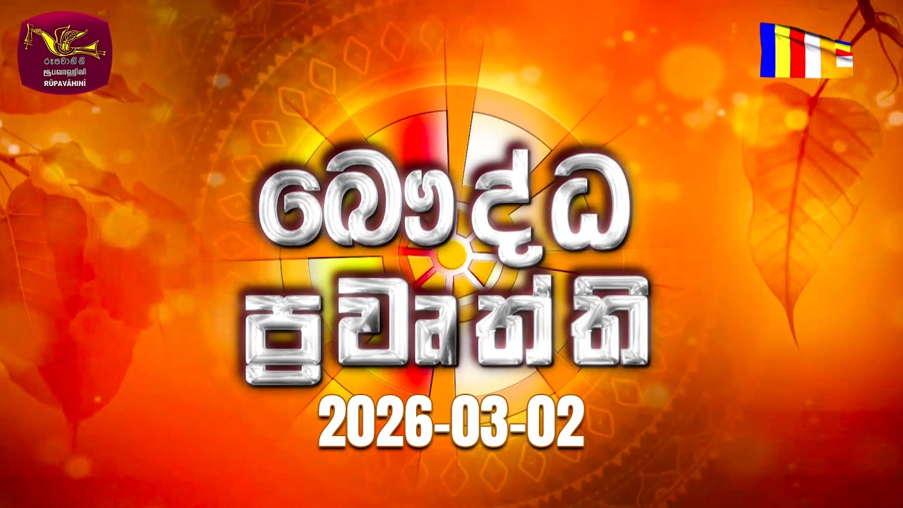 Buddhist News | 2026-03-02 | Rupavahini