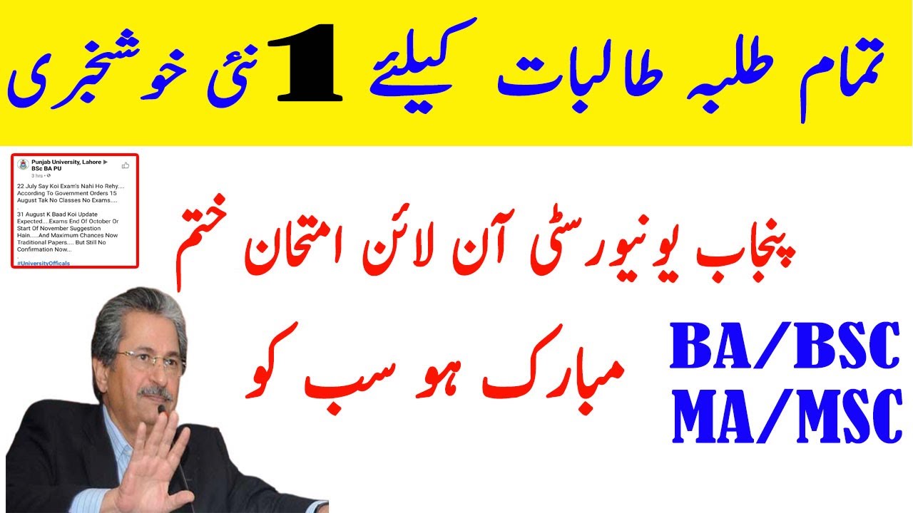 Punjab University  Cancel BA/BSC,MA/MSC Online Exams 2020 || Good News For Students 2020