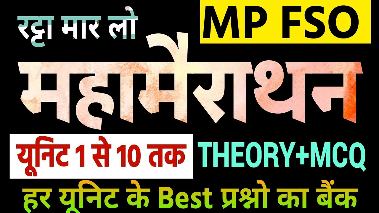 FSO REVISION MARATHON|FSO QNS BANK|FSO TYARI|MP FSO MCQ|SUPERFAST REVISION MCQ|FSO IMP MCQ REVISION