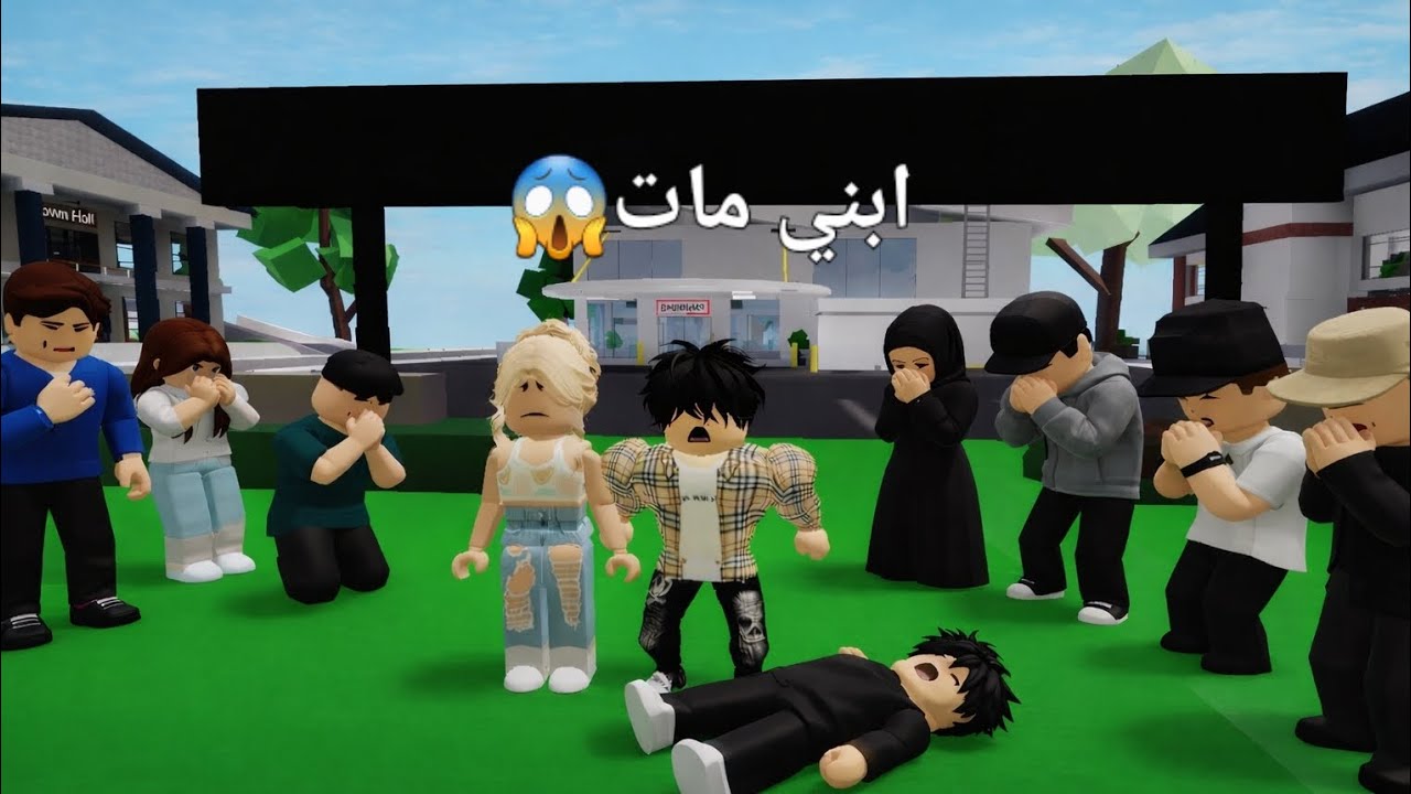 العيله الروبلوكسيه الجزء 3 ابني مات😱