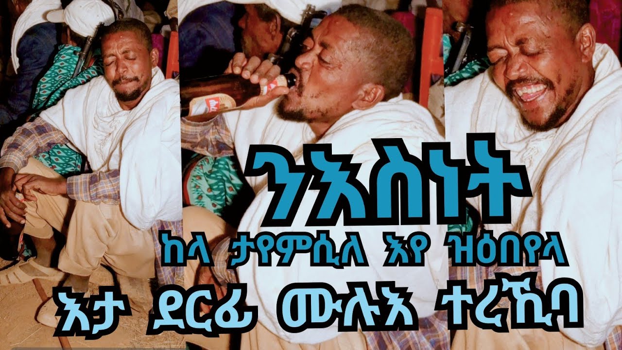 እታ ቪድዮ ተረኺባ! ሙሉእ ቪድዮ ንእስነት ከላ ታይምሲለእየ ዝዕበየላ ተረኺባ #Habesha #wedding #weddingdance ኣደማሚ ናይ ልቢ ሳዕስዒት