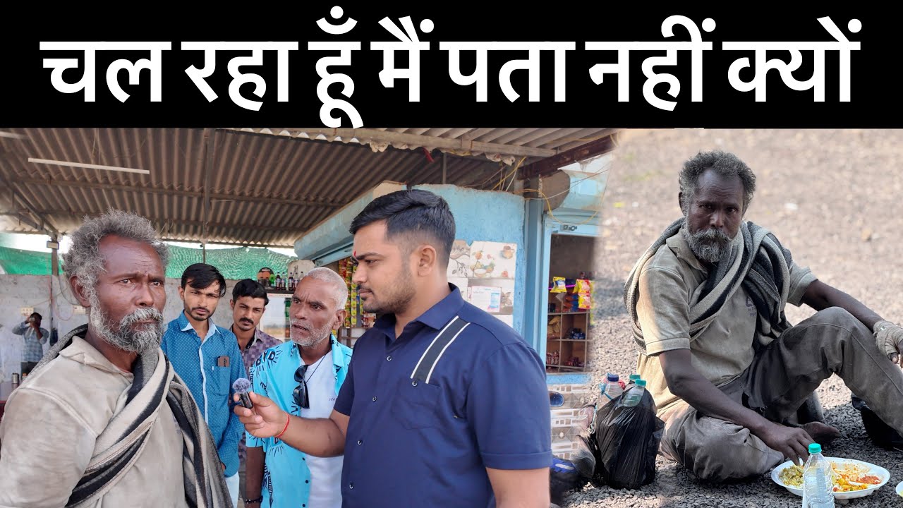 चल रहा हूँ मैं पता नहीं क्यों | Bihar Me Ghar Hai Mera