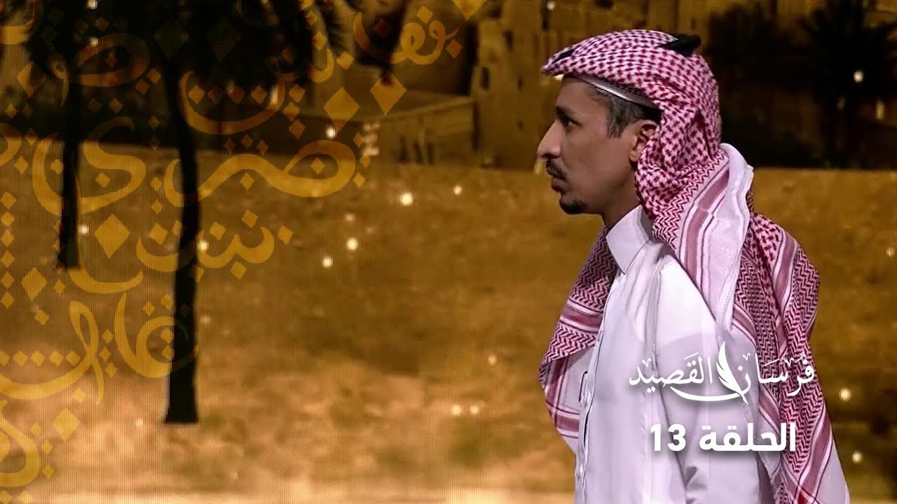 فواز العازمي يثبت أن المحاورة أقوى فنون الشعر