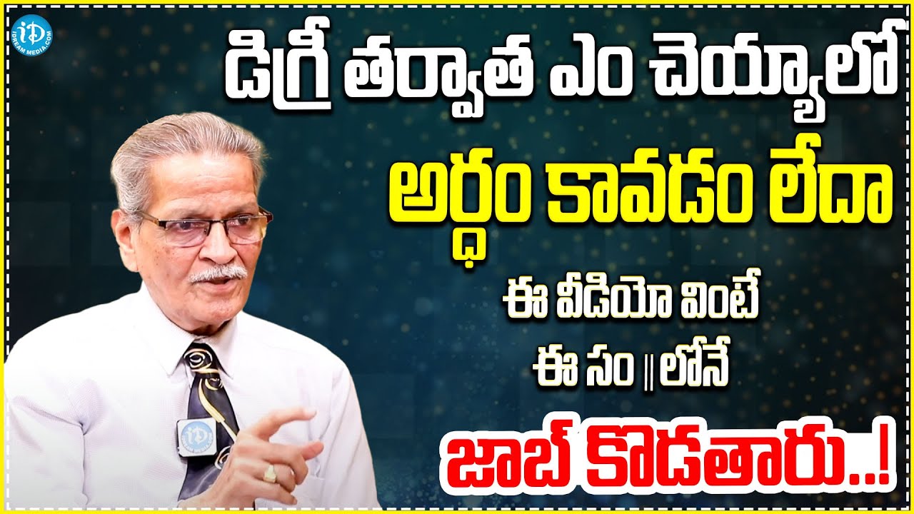 Jobs After Degree In 2025 In Telugu | B Sc, BA, B Com, BCA, BBA Jobs In India | Rammohan | iDream