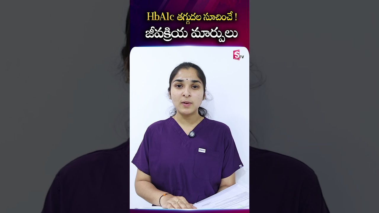 HbAlc తగ్గుదల సూచించే ! జీవక్రియ మార్పులు Cell Health | REBOOT YOUR BODY