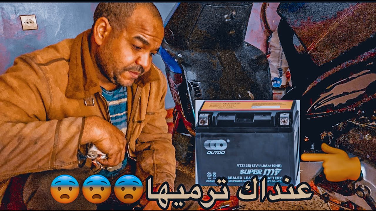 الحل النهائي 😳ل عدم استخراج الضوء من بطارية الدراجة النارية ✅