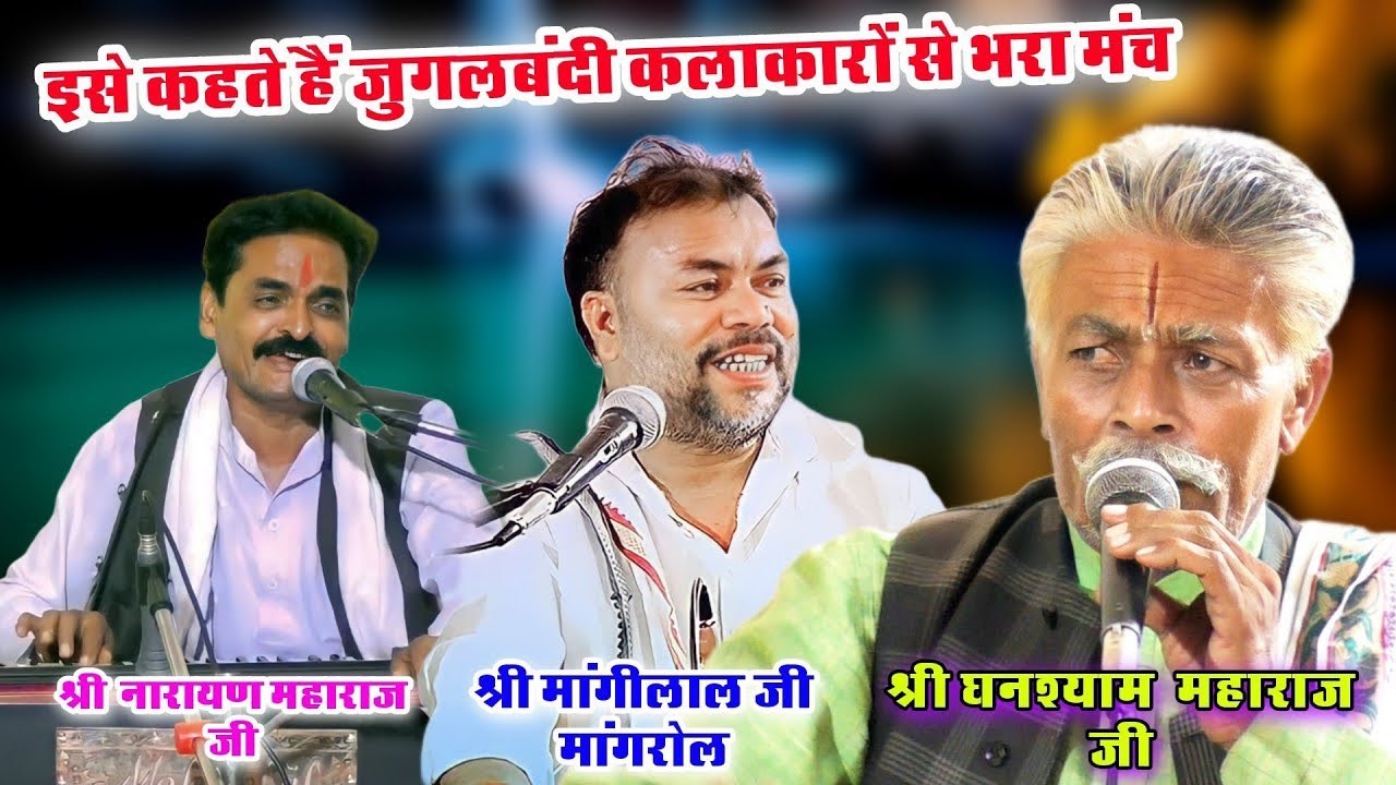 हम परदेसी फकीर काहू दिन याद करोगे//best gammat bhajan//घनश्याम नारायण महाराज मांगीलाल जी