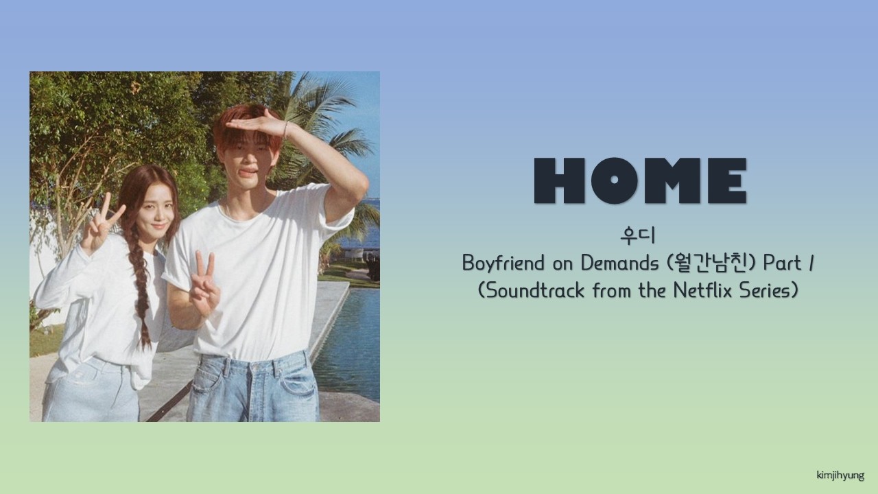 HOME · 우디 (Woody) 월간남친 Boyfriend on Demand Part 1 OST lyrics