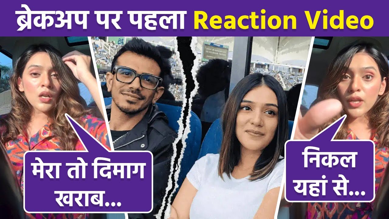 Yuzvendra Chahal से Breakup पर Rj Mahvash Shares First Reaction Video Viral,'मेरे से नहीं हो...'