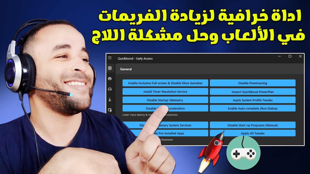 زيادة الفريمات في الألعاب وحل مشكلة اللاج والكراشات 🔧