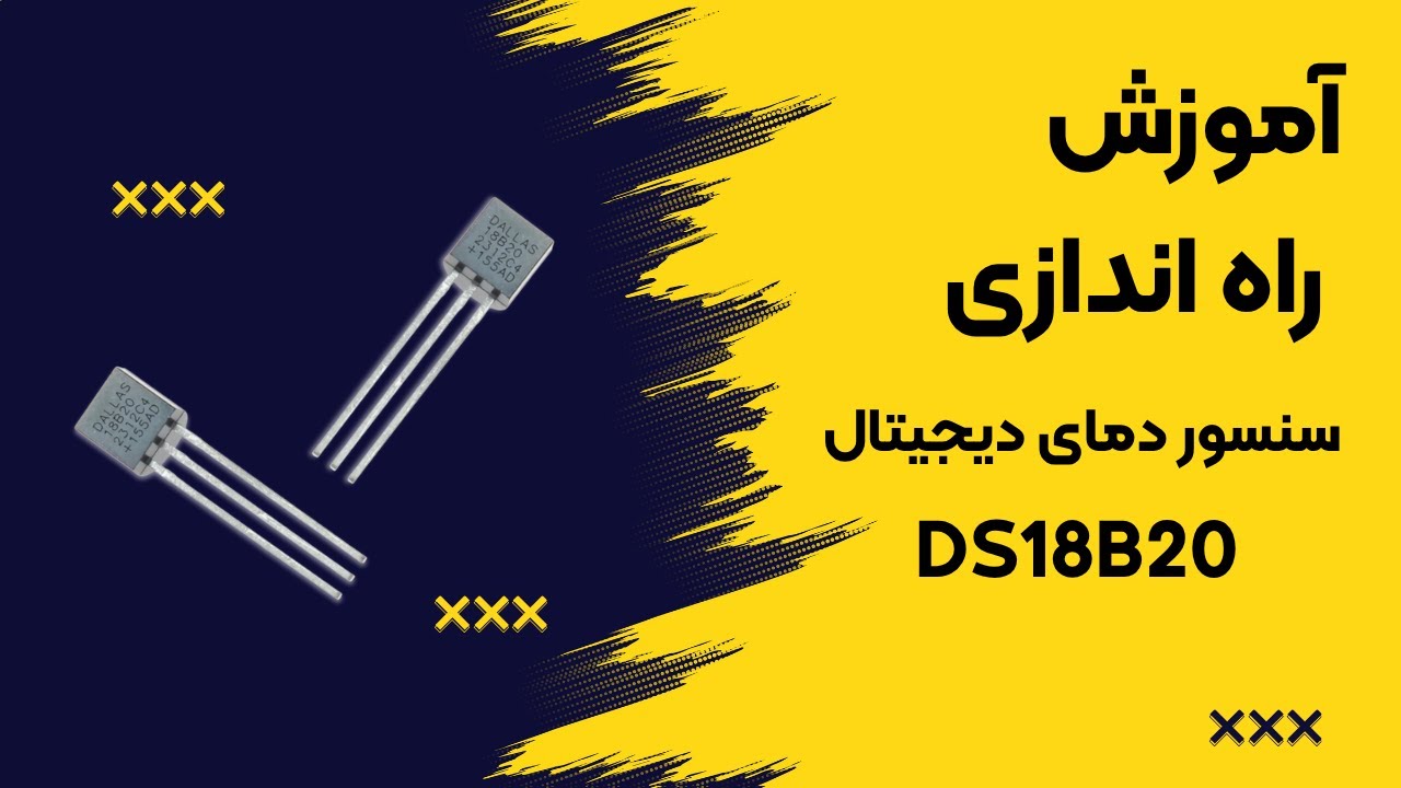 آموزش راه اندازی سنسور دمای دیجیتال DS18B20