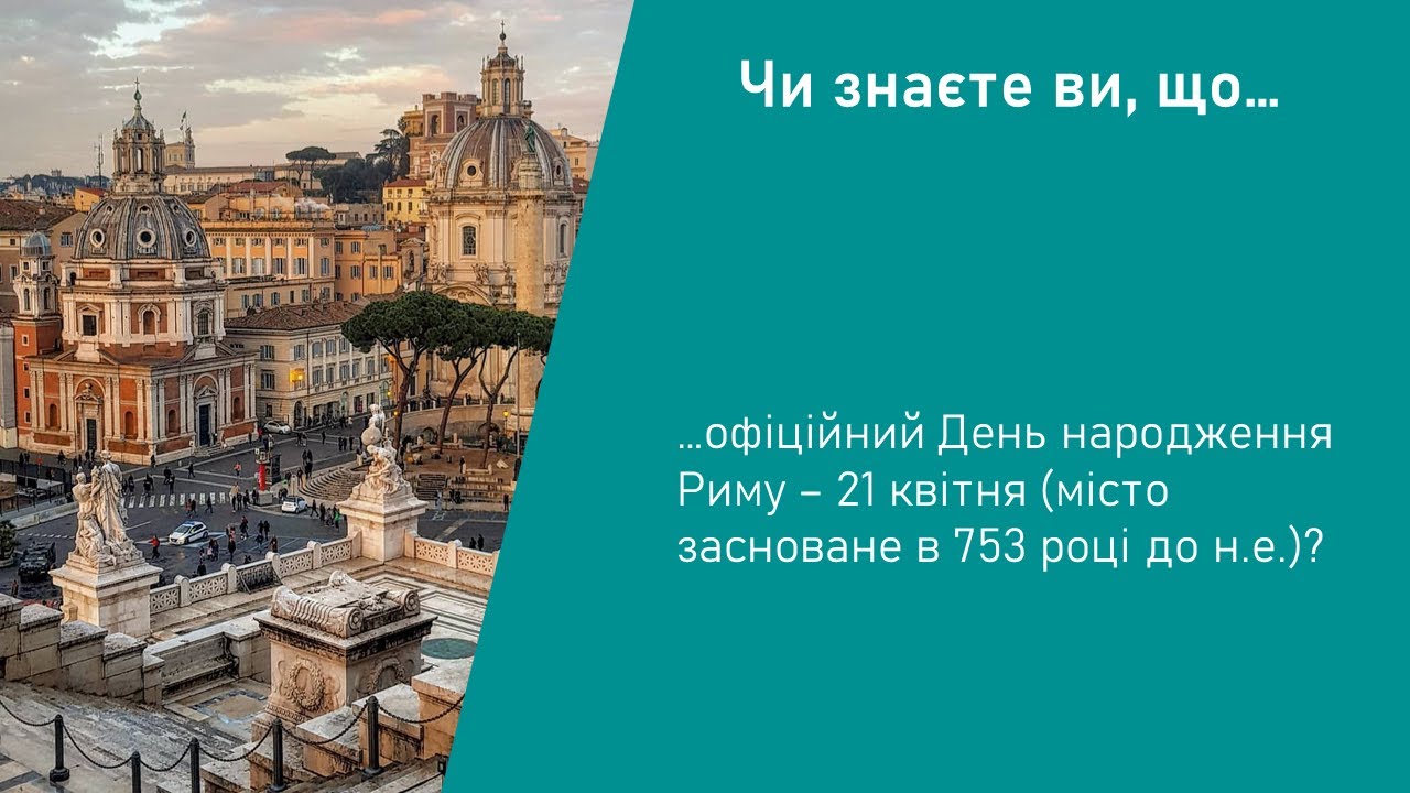 Історія. 6 клас. Урок 49. Природні умови Італії та виникнення міста Рим