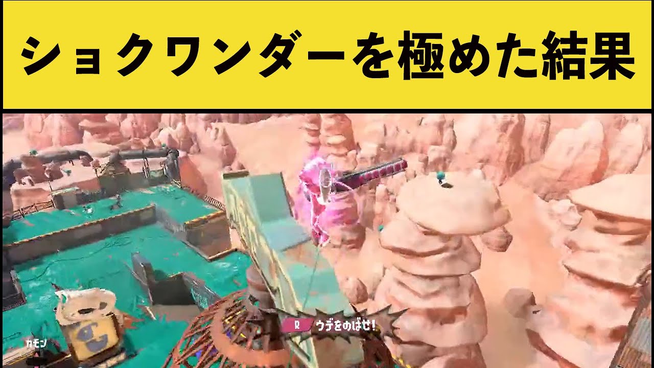 【天才】誰も思いつかないIQ200のショクワンダーがコチラｗｗｗ【スプラ３】【スプラトゥーン３】面白いシーン集part139