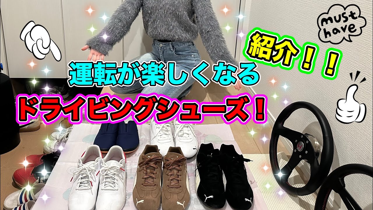 マニュアル運転が楽しくやり易くなるドライビングシューズ