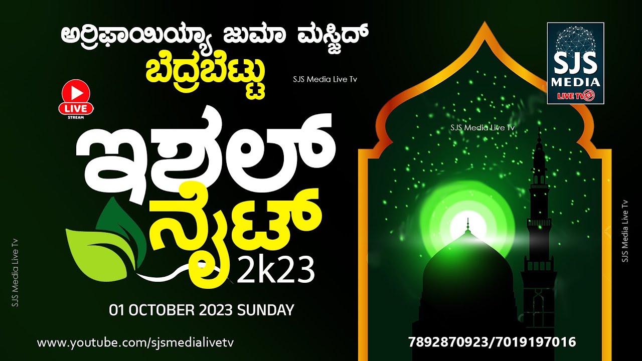 Ishal Night 2k23 | Rifaiyya Juma Masjid Bedrabettu 01/10/2023
