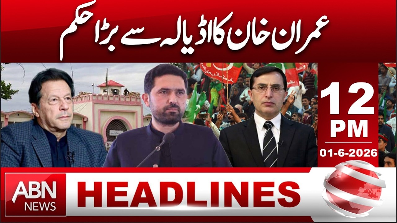 Big Order from Adiala Jail by Imran Khan | Latest Update | BREAKING NEWS | ABNNEWS |
