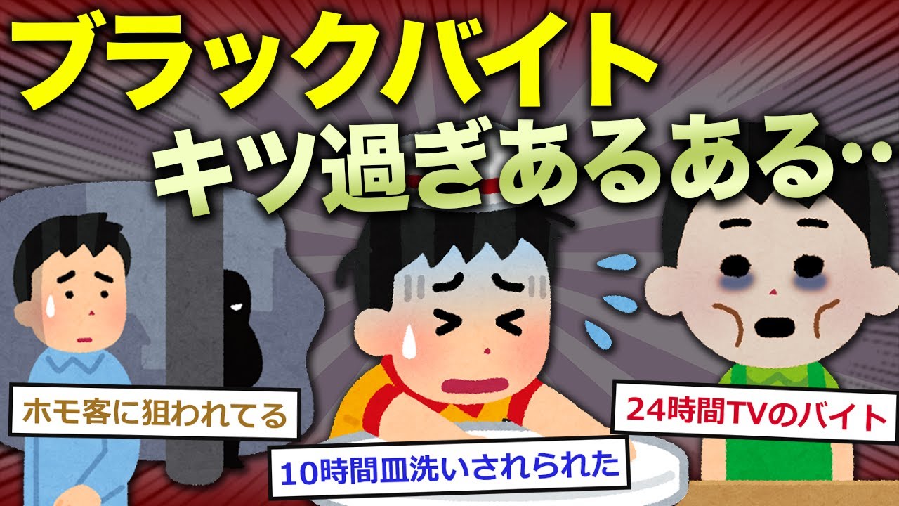 【2ch面白いスレ】スレ民の辛かったバイト経験談、草ｗｗ