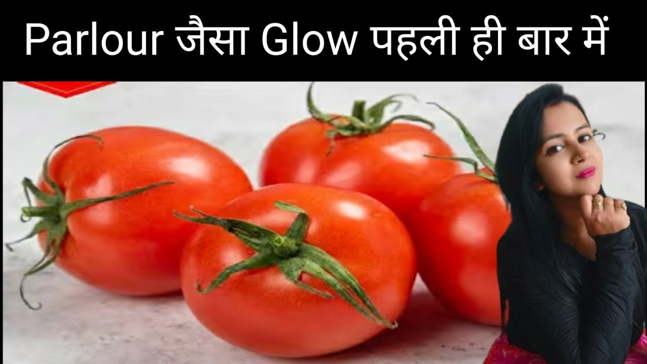 सिर्फ 1 बार USE करने से GLOW इतना बढ़ जायेगा कि पार्लर जाना भूल जाओगे | Tomato Facial Scrub