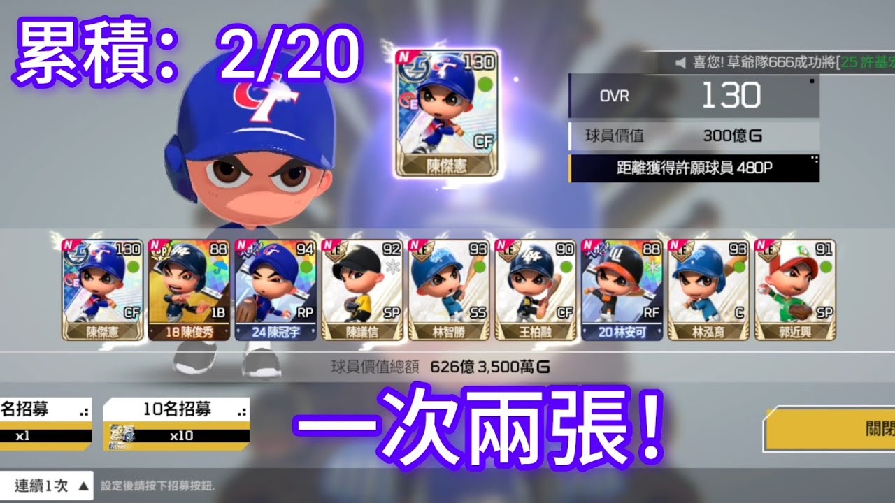 全民打棒球PRO⚾千呼萬喚之LC台灣隊長陳傑憲強化滿最後一哩路