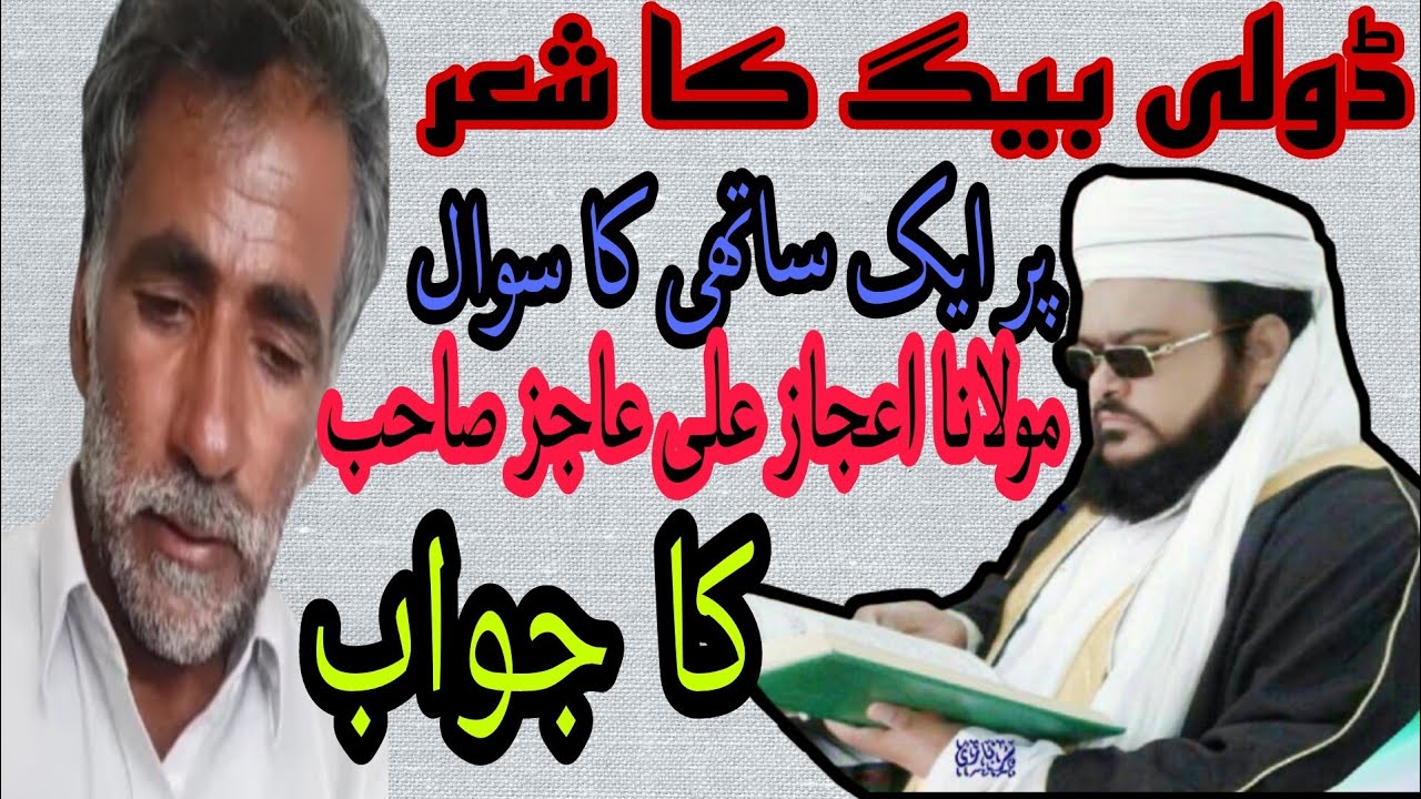 Doli bag ka shair || Balochi Video||