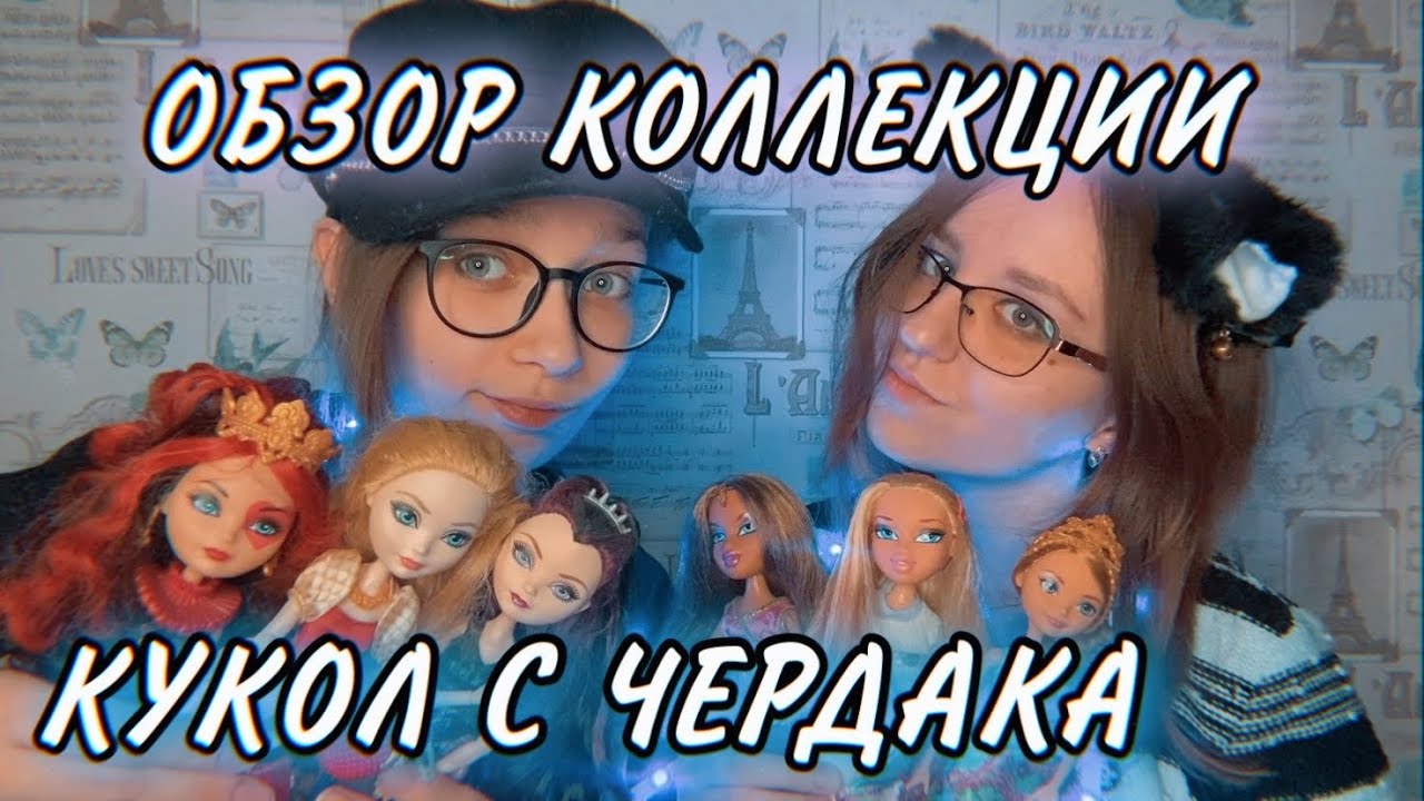 ОБЗОР КОЛЛЕКЦИИ СТАРЫХ КУКОЛ ПОДРУГИ