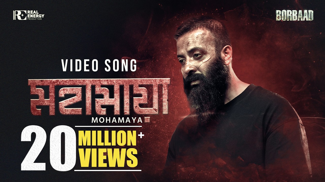 MOHAMAYA - মহামায়া | VIDEO SONG |BORBAAD | SHAKIB KHAN | IDHIKA |NOBLE MAN |SHOMESHWAR |KHAIRUL WASI