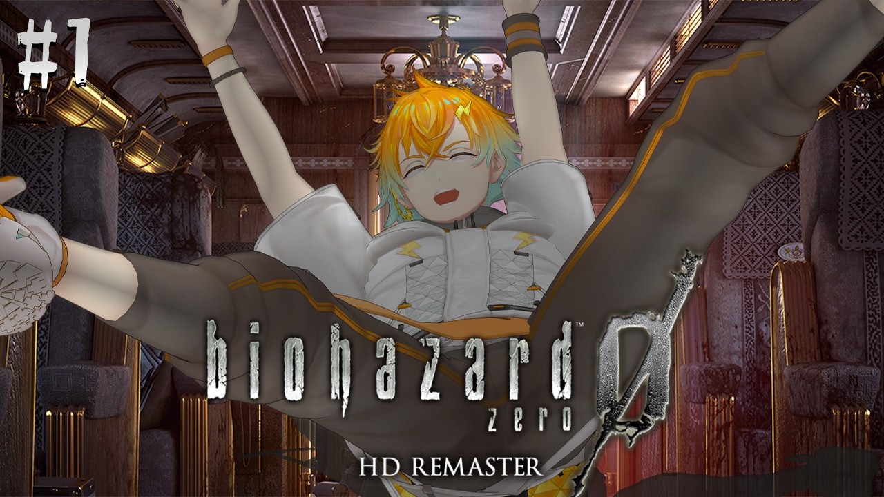 【biohazard 0 HD REMASTER】完全初見で名作バイオをプレイするぞ！ #1【宇佐美リト/にじさんじ】