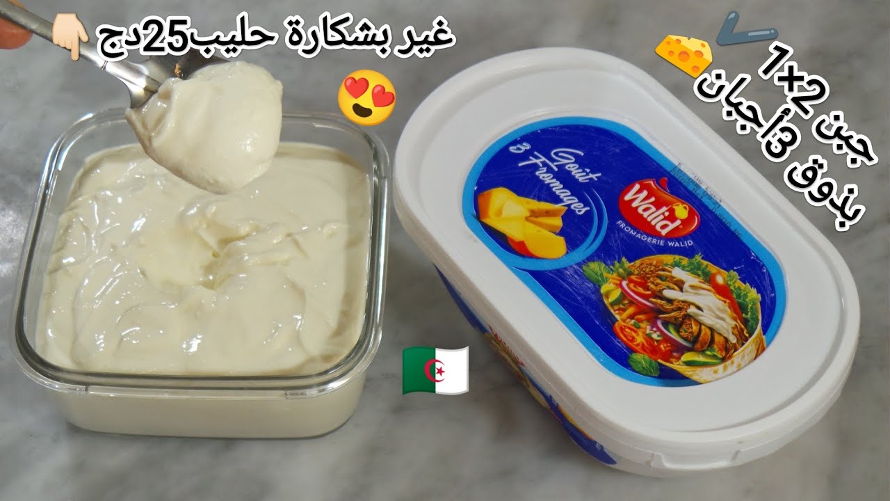 تحضيرات رمضان🇩🇿2025جبن البيدون منزلي كريمي للطلي و لكل الوصفات✔️بذوق 3أجبان🧀شكارة حليب و أنت درتيه😉💰