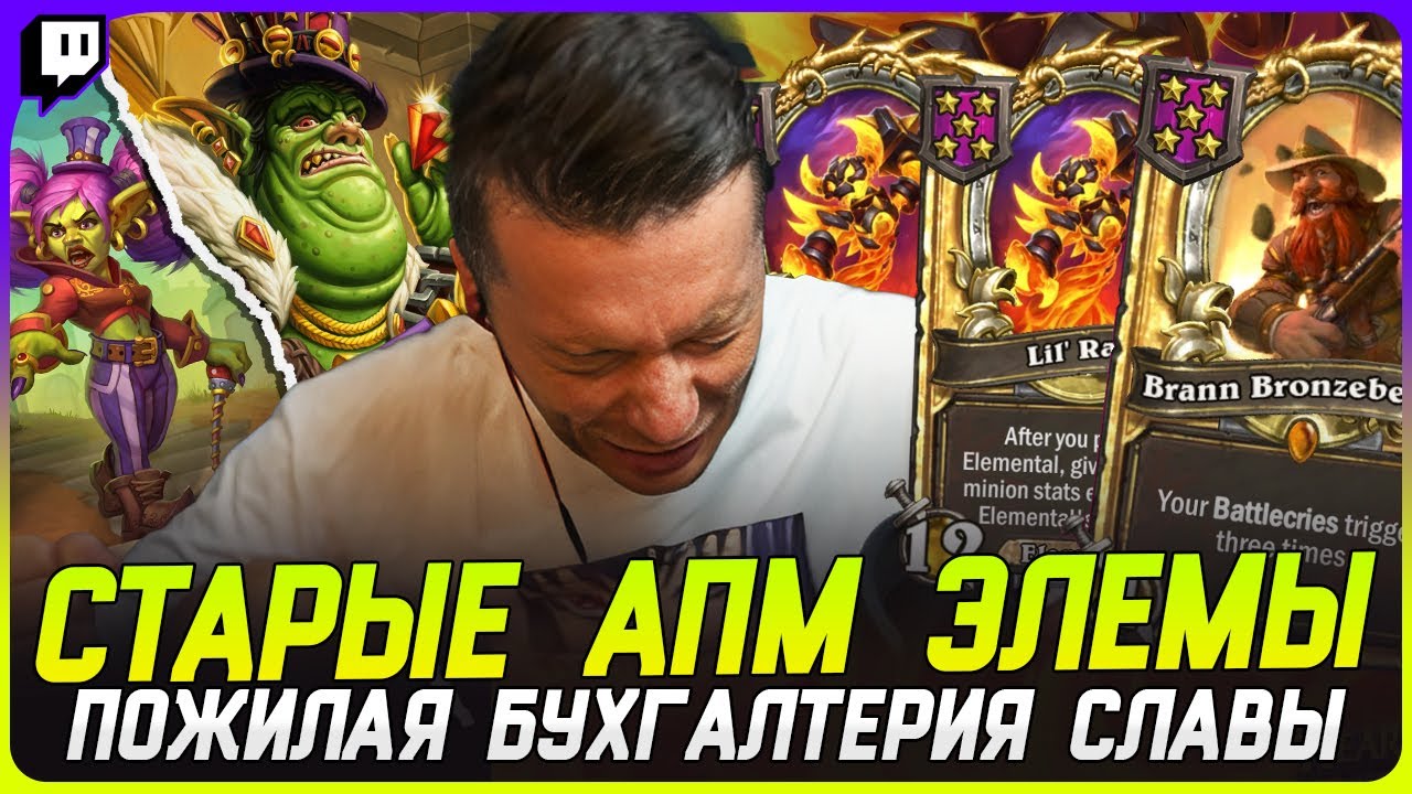 РАГНА АПМ! ГИГА РАСКРУТКА НА ГАЛИВИКСЕ!!! [TERABLADE][HEARTHSTONE: ПОЛЯ СРАЖЕНИЙ]