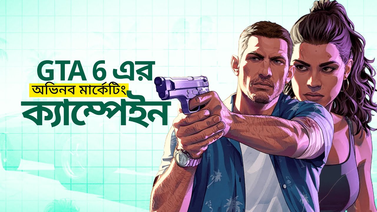 GTA 6 এর অভিনব মার্কেটিং ক্যাম্পেইন | GTA 6 Innovative Marketing Campaign