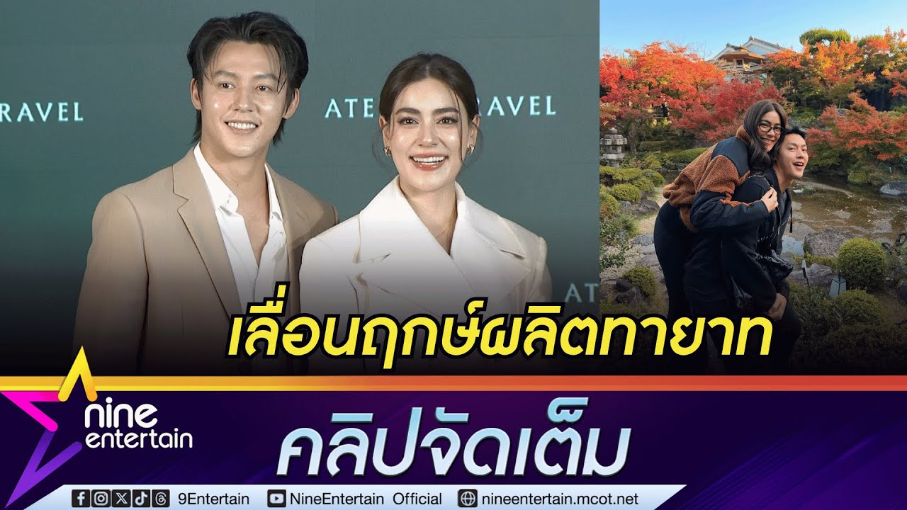 ฮันนีมูนจนได้ดี! หมาก - คิม จับมือ เปิดบริษัททัวร์ ฝ่ายหญิง ดีใจหวนจอรอบ2ปี เผยนัดหมอดูฤกษ์มีลูกใหม่