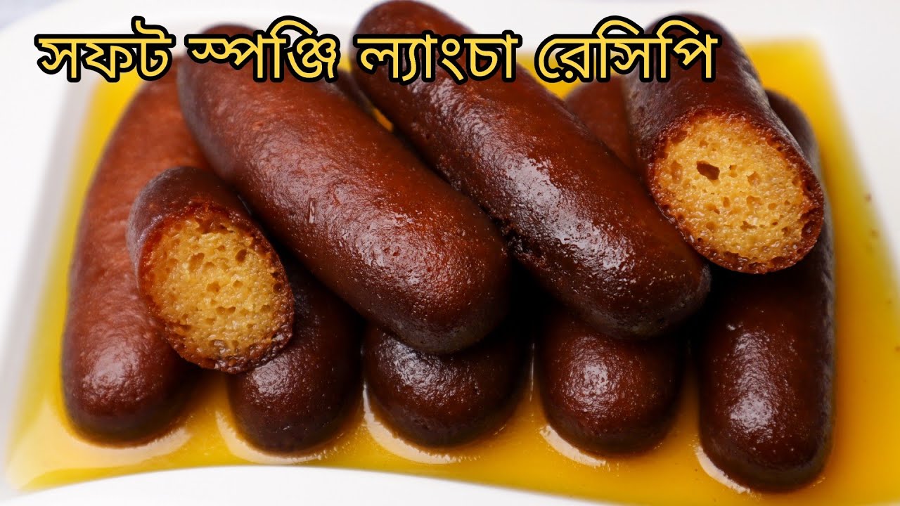 নো-ফেল ল্যাংচা মিষ্টি রেসিপি | Guro Dudher Langcha Mishti Recipe.