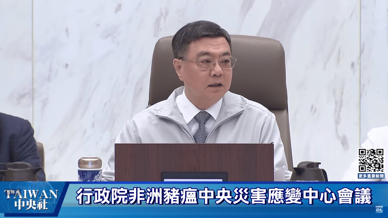 行政院院長召集主持「非洲豬瘟中央災害應變中心」會議 #中央社直播Live