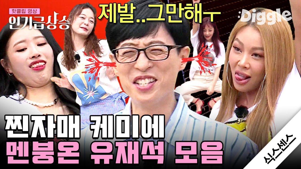 [#인기급상승] 식스센스 여고 4인방 대환장 케미 모음🤦‍♀️🤦‍♂️ 유재석은 힘든데 보는 사람은 재밌는 영상ㅋㅋㅋ│#식스센스 #디글