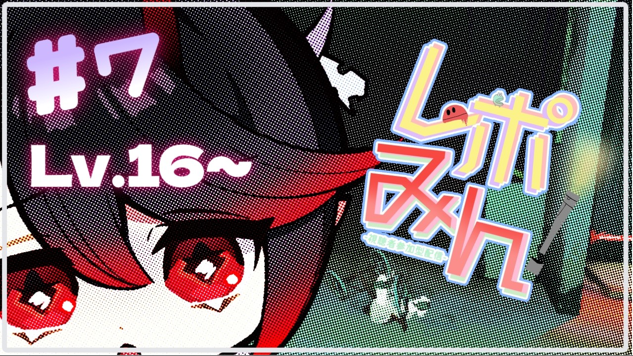 【視聴者参加型】レポみん！-廃屋探索をしてお金を稼ごう！-【R.E.P.O.】#7