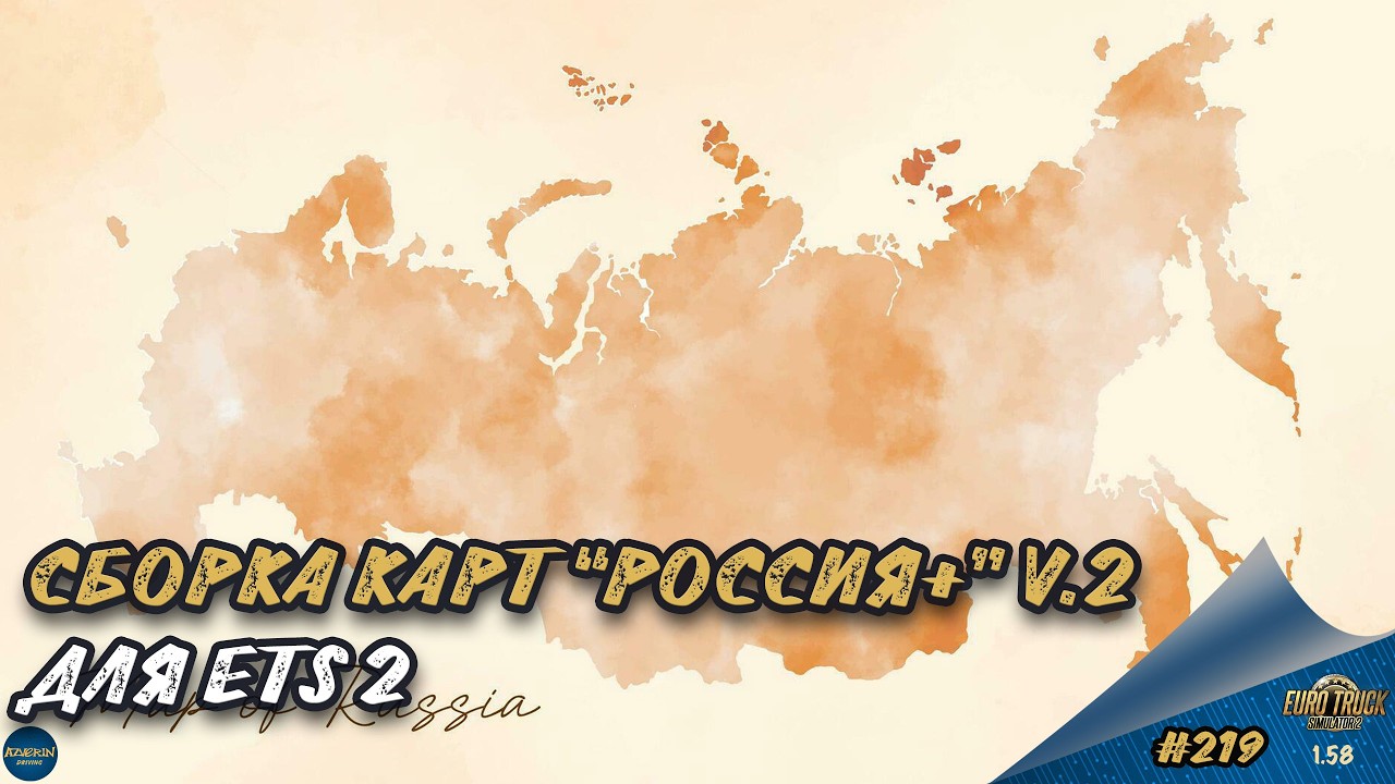 [#219] СБОРКА КАРТ 