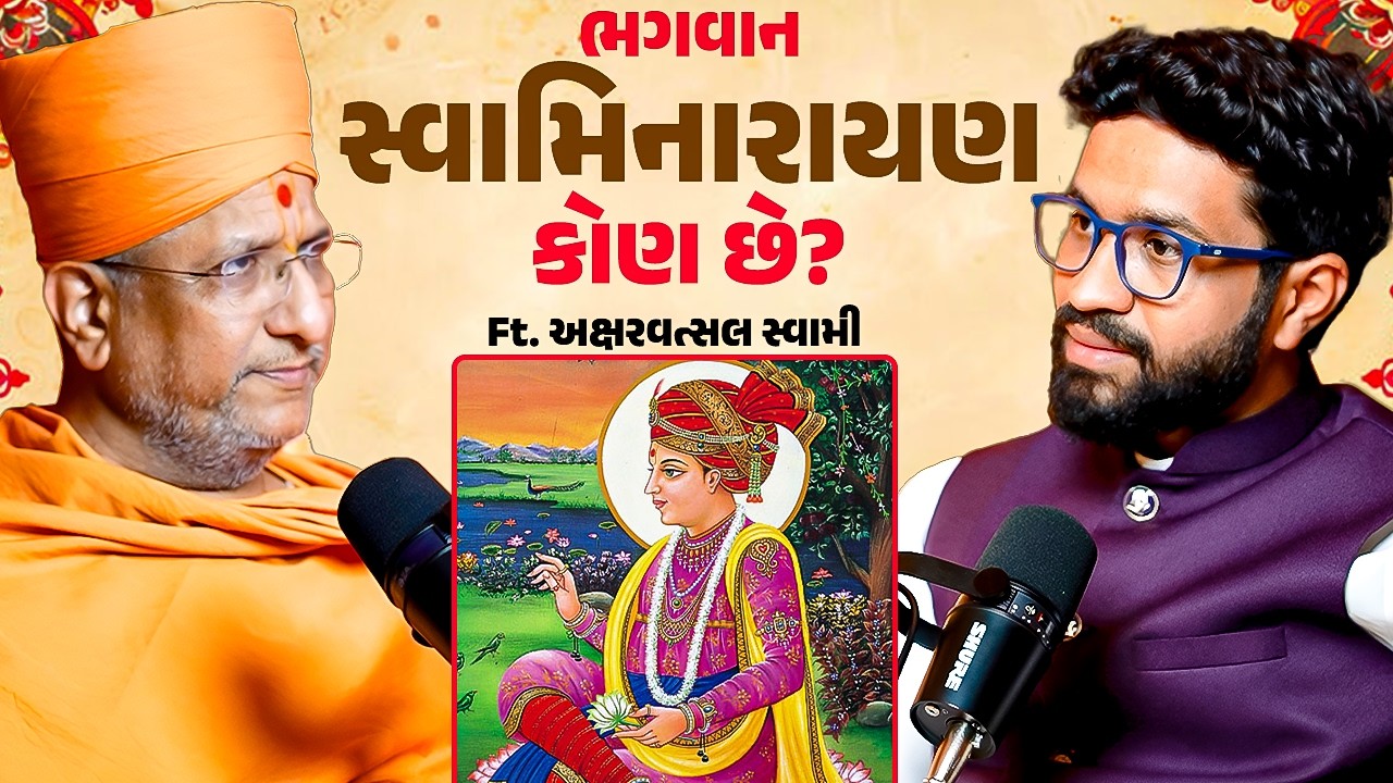 સનાતન ધર્મ નો સાચો અર્થ અને ભગવાન સ્વામિનારાયણ | Aksharvatsal Swami | BAPS