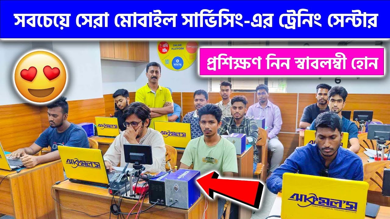 সবচেয়ে সেরা মোবাইল সার্ভিসিং-এর ট্রেনিং সেন্টার || Mobile Servicing Training Center in BD 2024